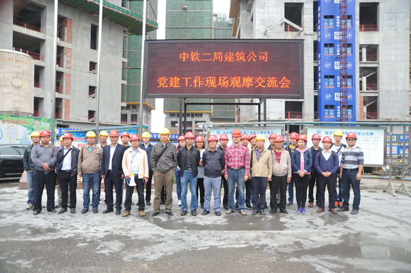 建筑公司开展基层党建工作现场观摩学习交流会