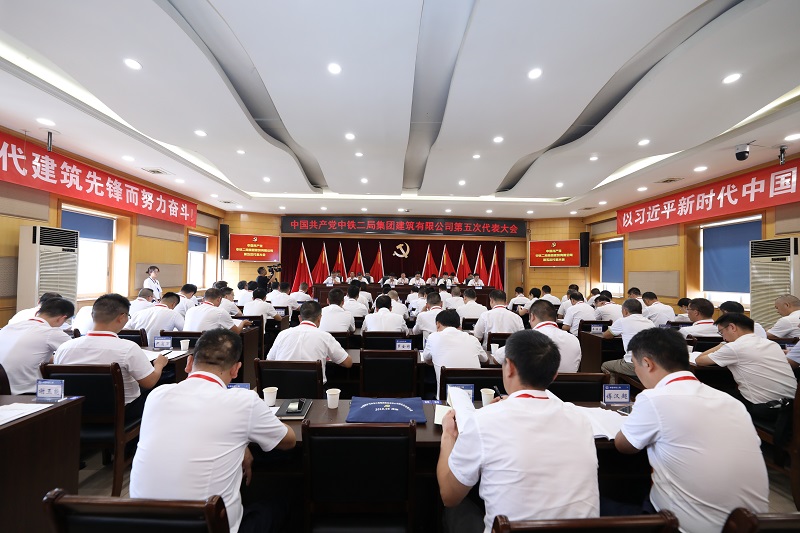 热烈祝贺中铁二局建筑公司第五次党代会胜利召开