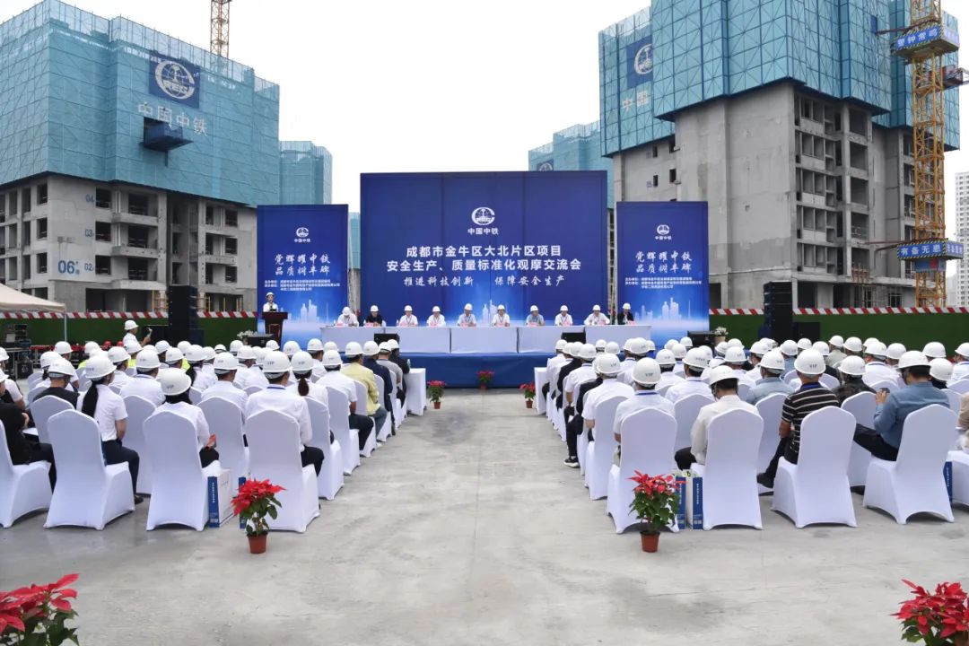 建筑公司成功举办成都市金牛区大北片区项目安全生产、质量标准化观摩会暨公司3季度技术交流会